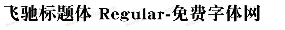 飞驰标题体 Regular字体转换